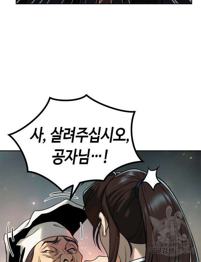 마도전생기 32화 17