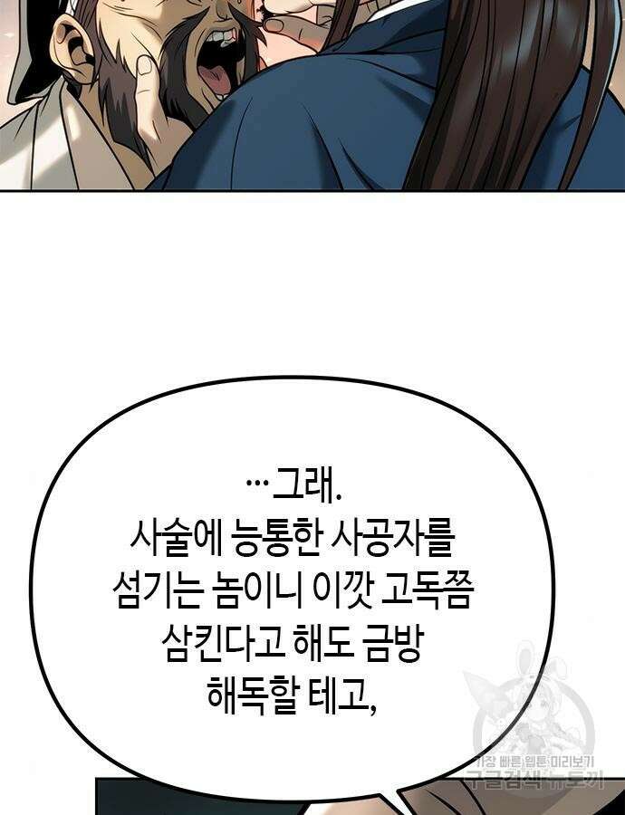 마도전생기 32화 18