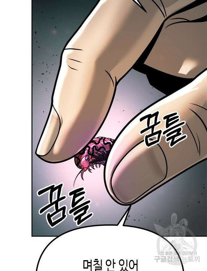 마도전생기 32화 19