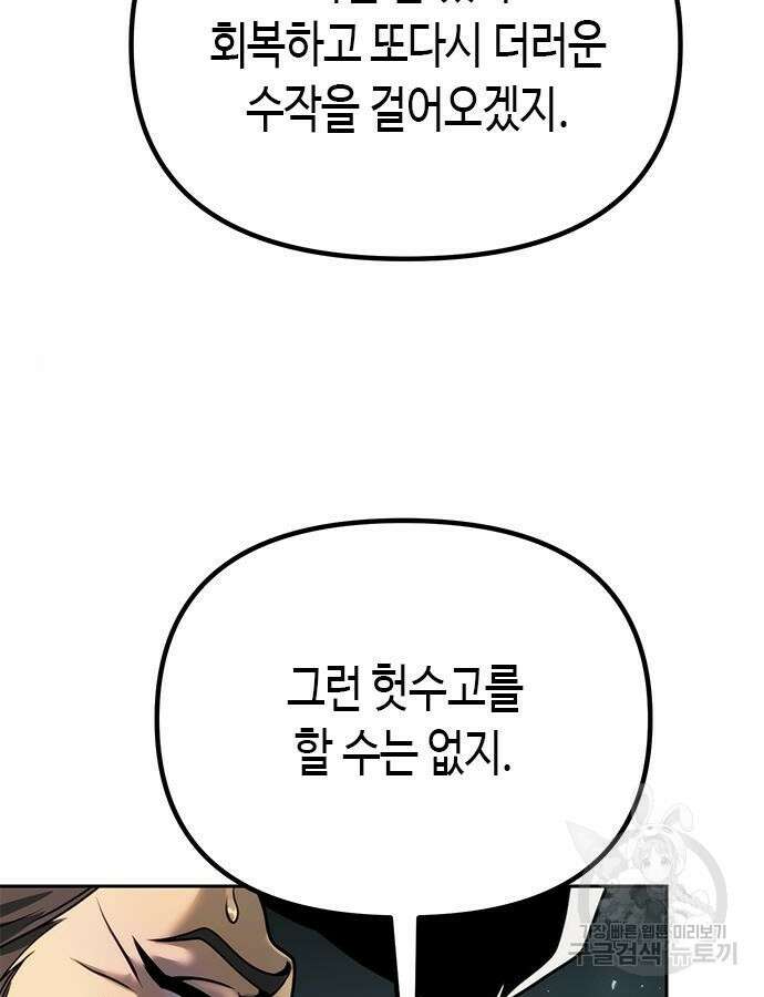 마도전생기 32화 20