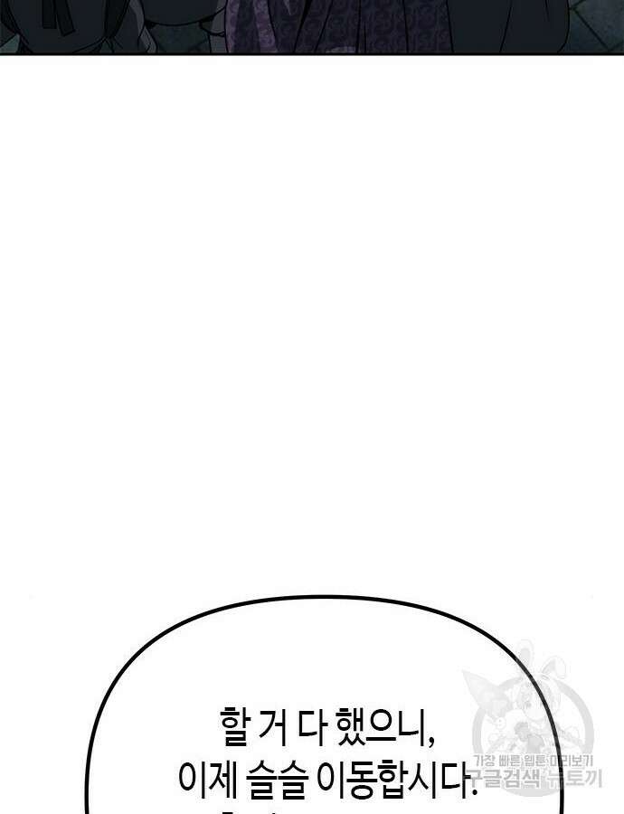 마도전생기 32화 28