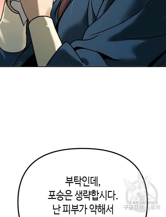 마도전생기 32화 30