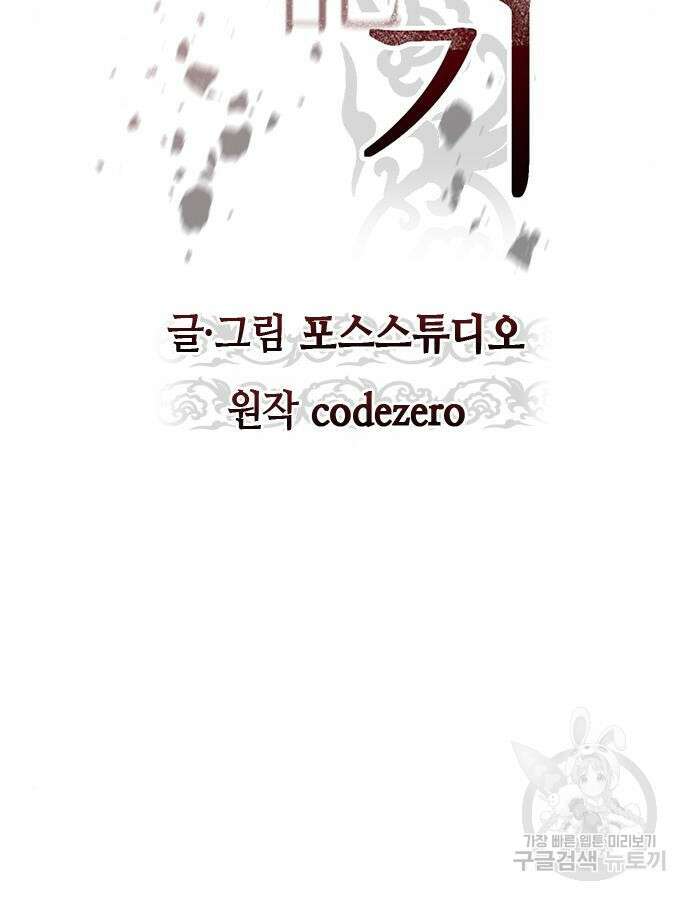 마도전생기 32화 34