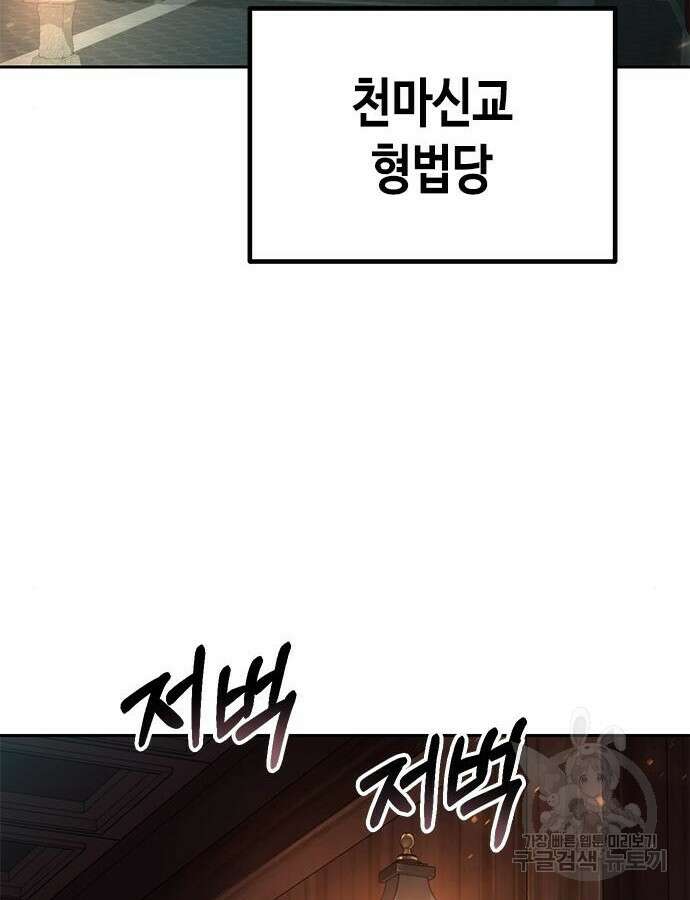 마도전생기 32화 36