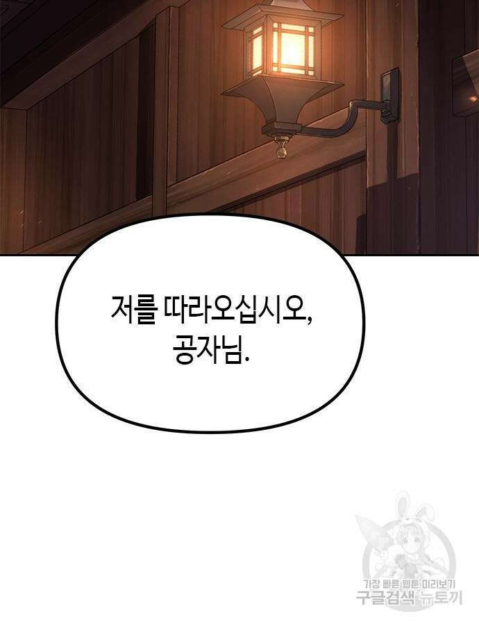 마도전생기 32화 37