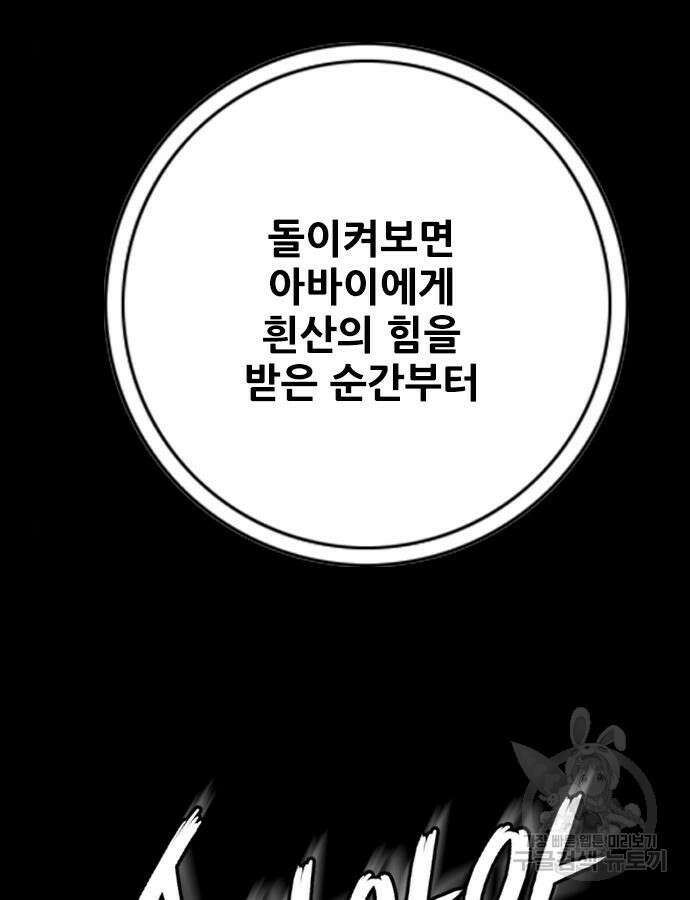 호랑이형님 3부 68화 4