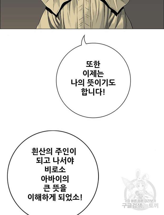 호랑이형님 3부 68화 19