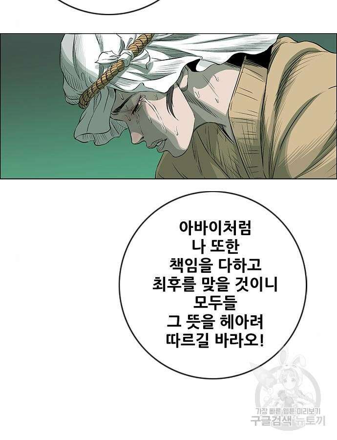 호랑이형님 3부 68화 20