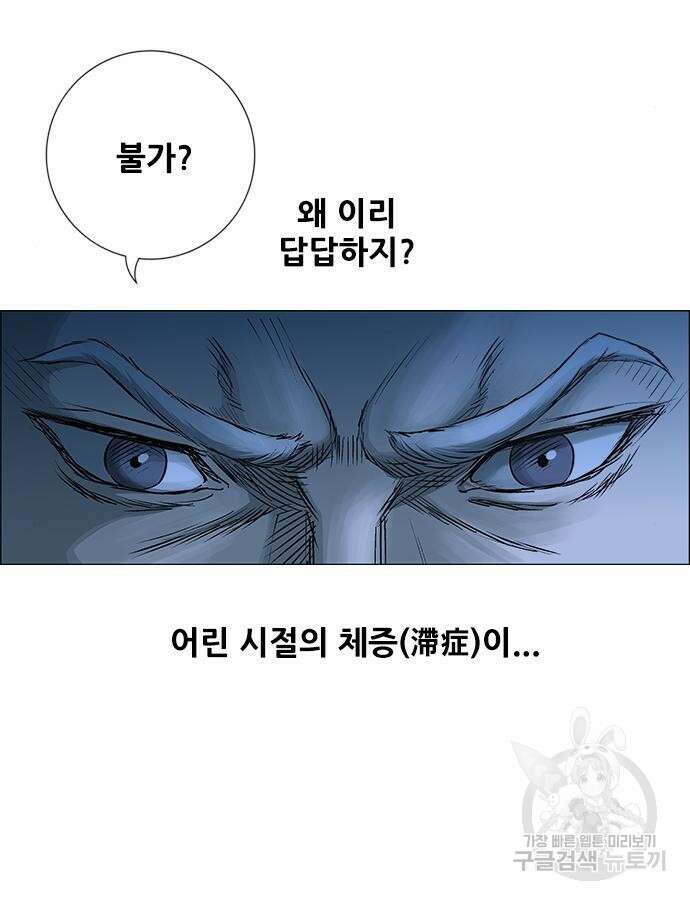호랑이형님 3부 68화 24