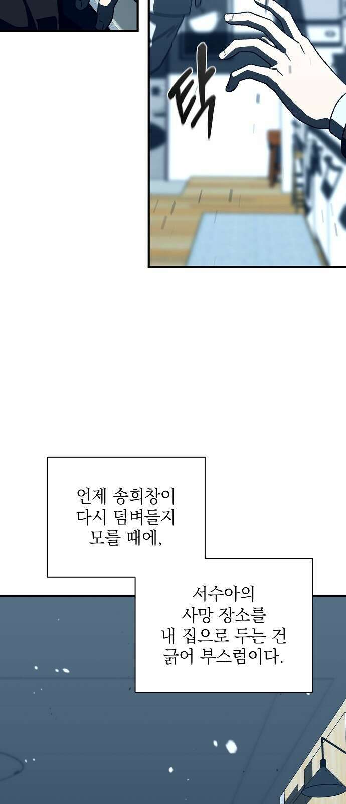 비밀친구(네이버) 60화 5
