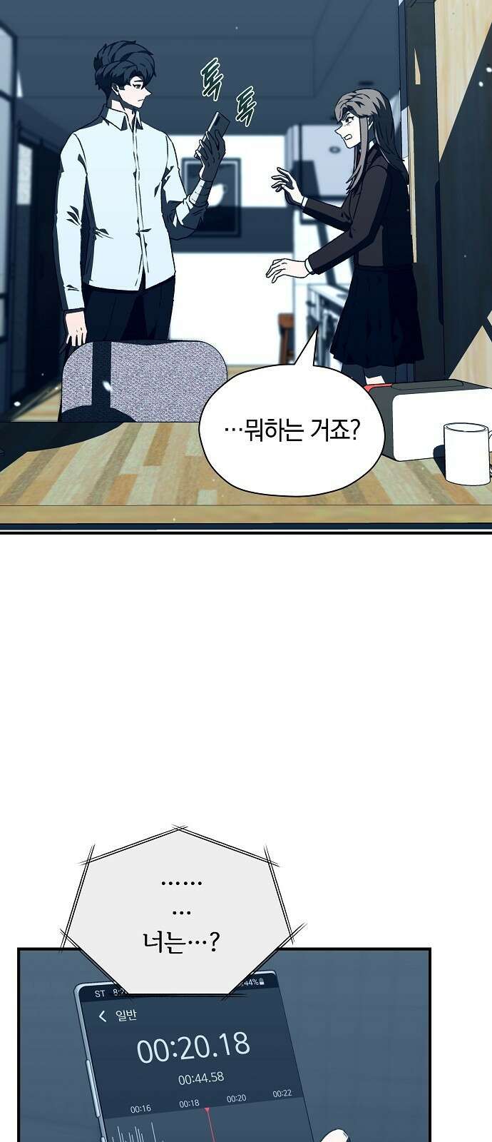 비밀친구(네이버) 60화 6