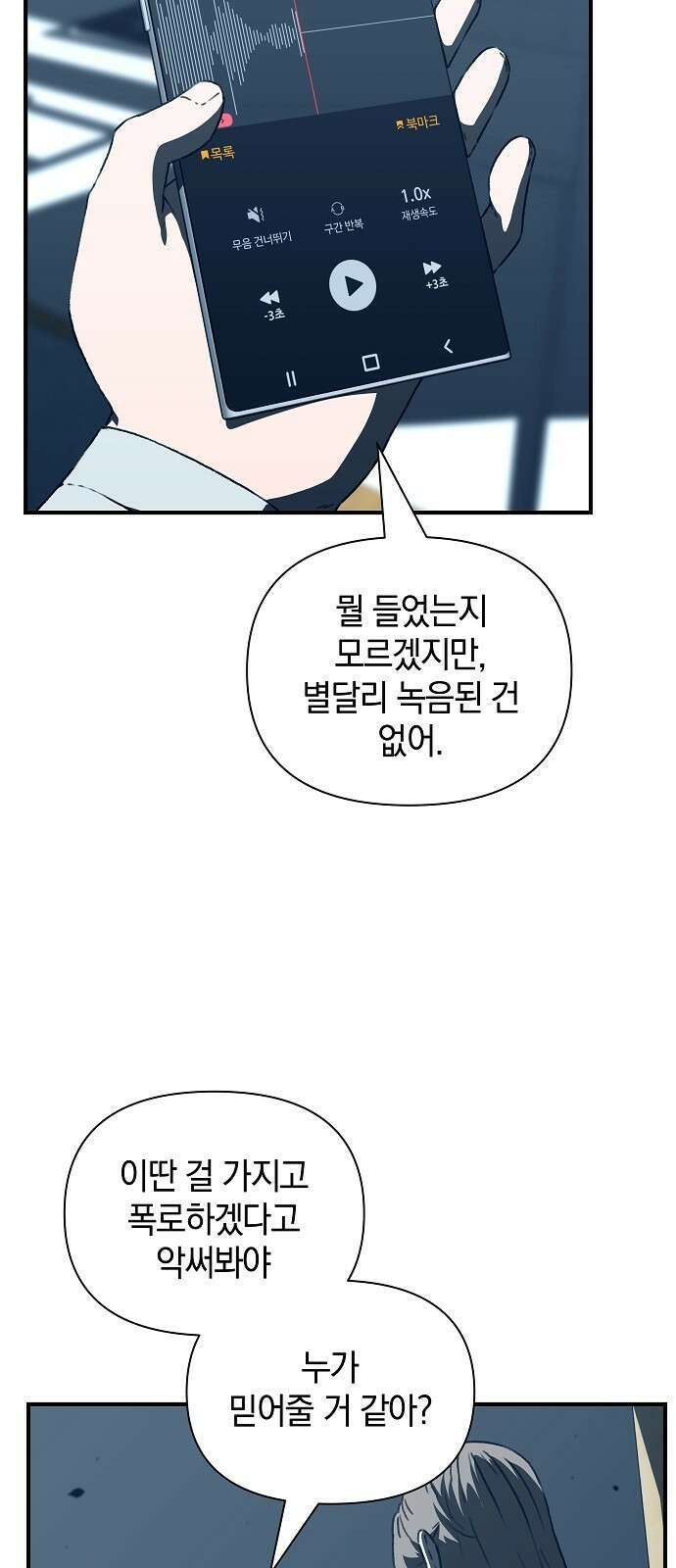비밀친구(네이버) 60화 7