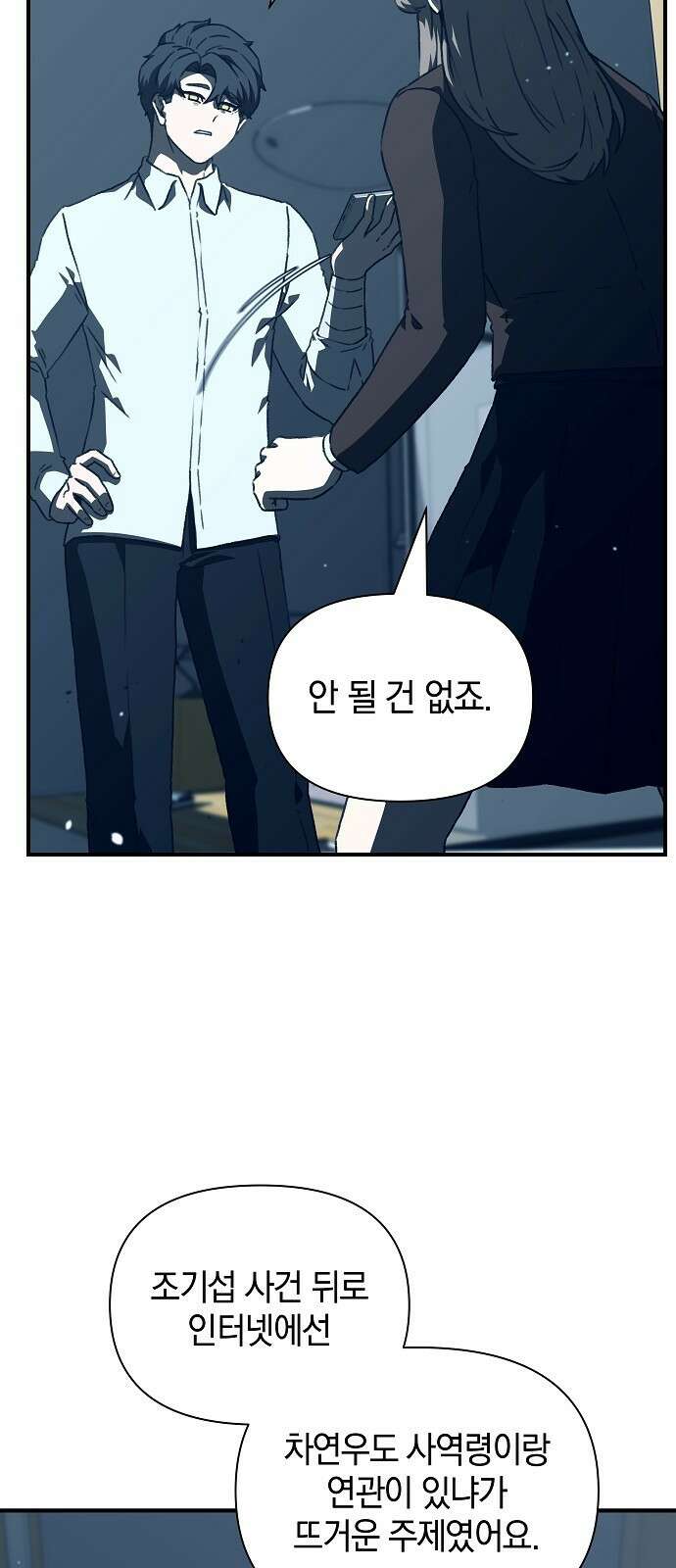 비밀친구(네이버) 60화 8