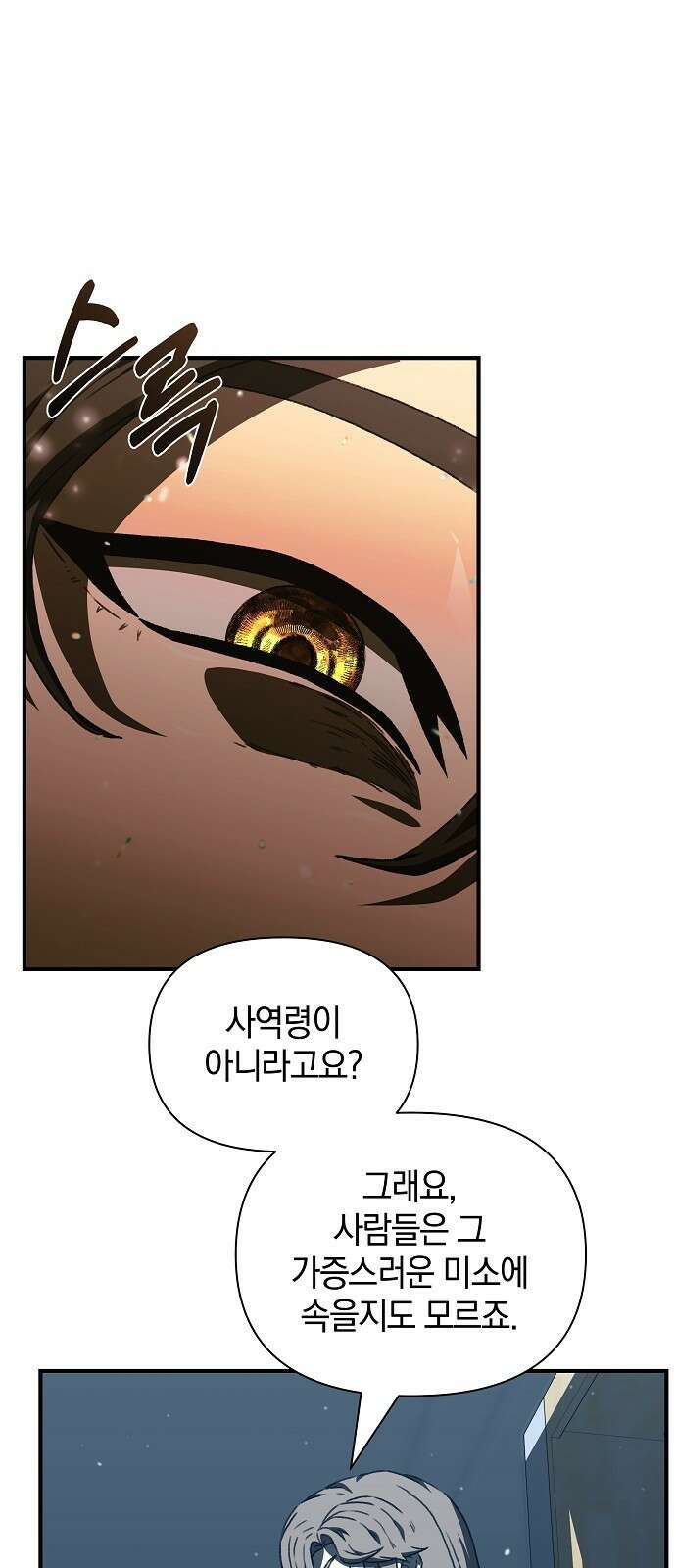 비밀친구(네이버) 60화 12