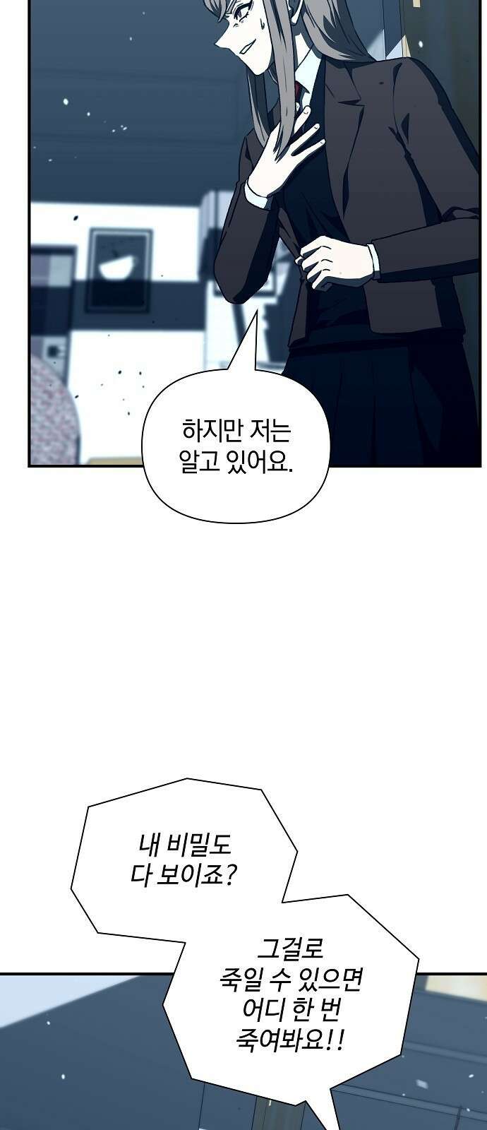 비밀친구(네이버) 60화 13