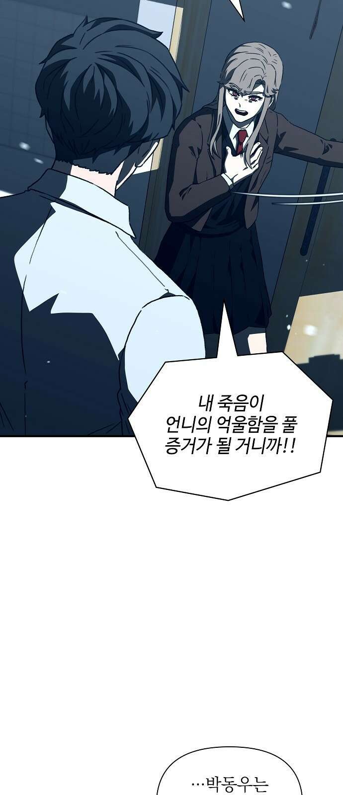 비밀친구(네이버) 60화 14