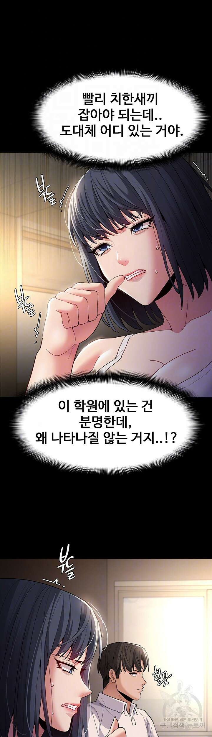 치한중독 44화 8