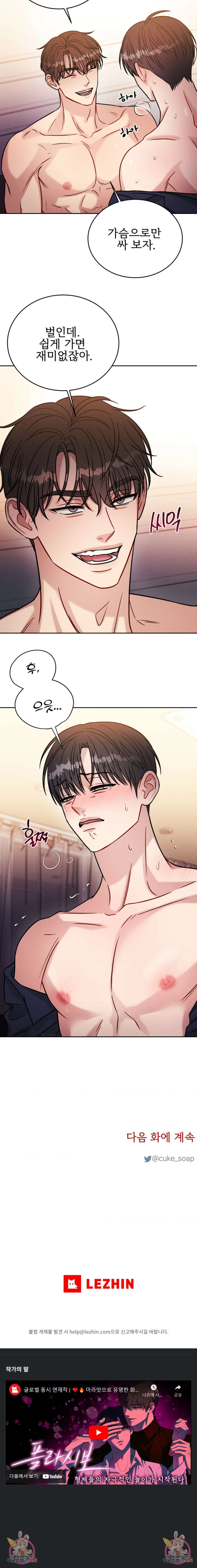 플라시보(레진) 15화 4