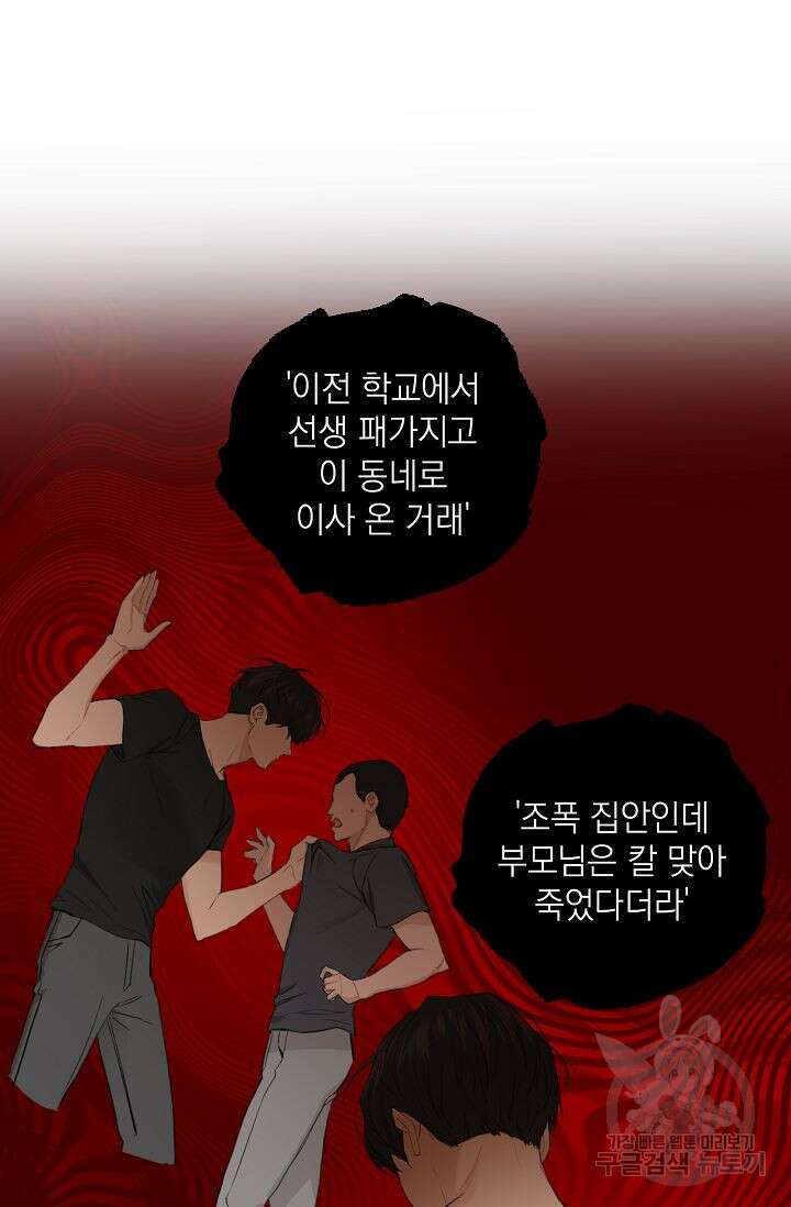 그저 여명일 뿐 2화 3