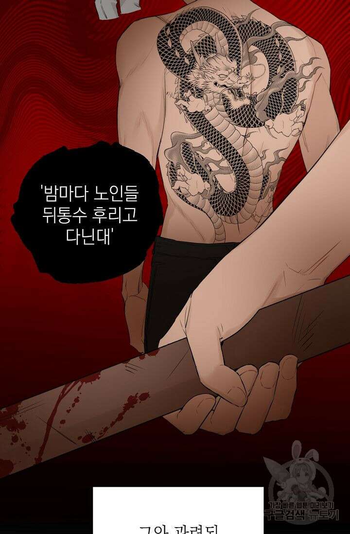 그저 여명일 뿐 2화 4