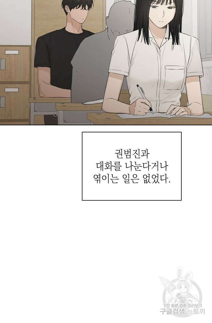 그저 여명일 뿐 2화 6