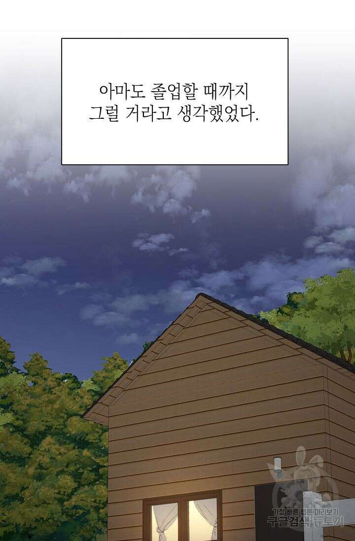 그저 여명일 뿐 2화 7