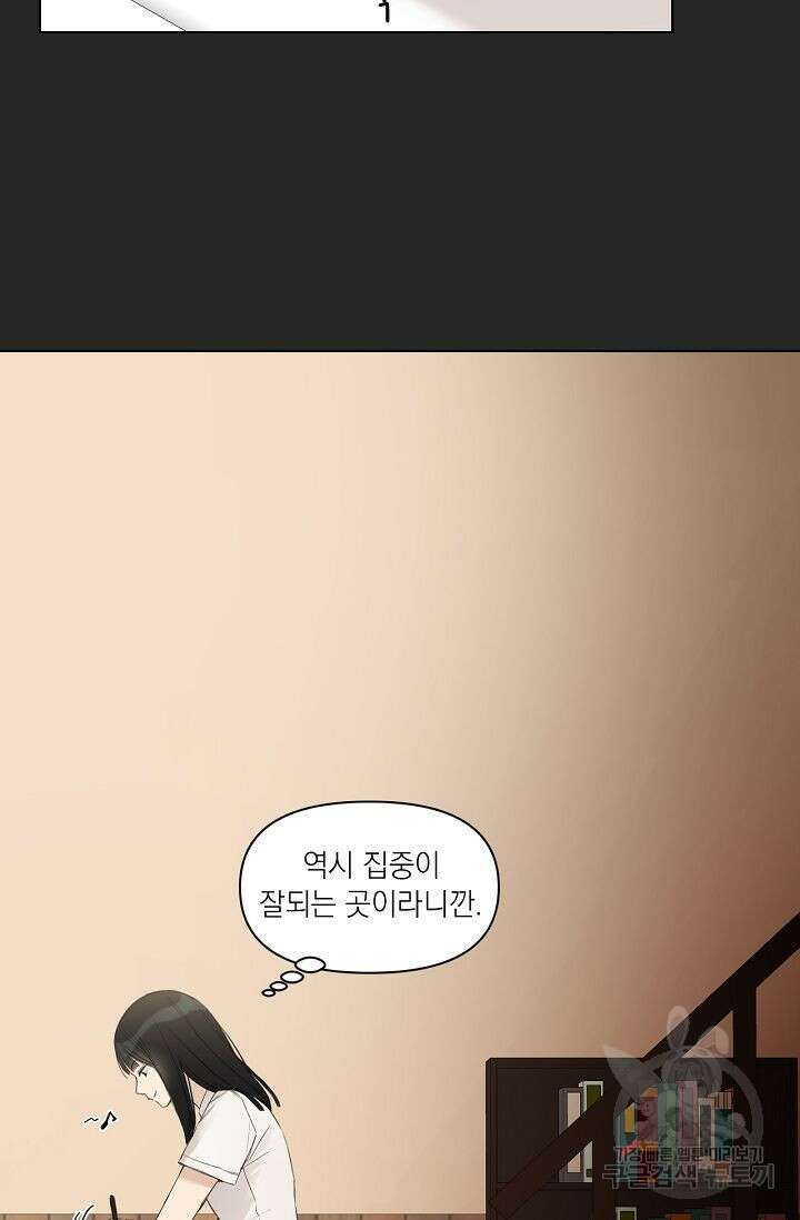 그저 여명일 뿐 2화 9