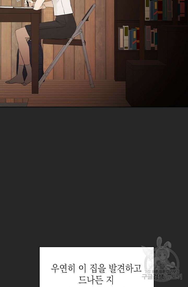 그저 여명일 뿐 2화 10