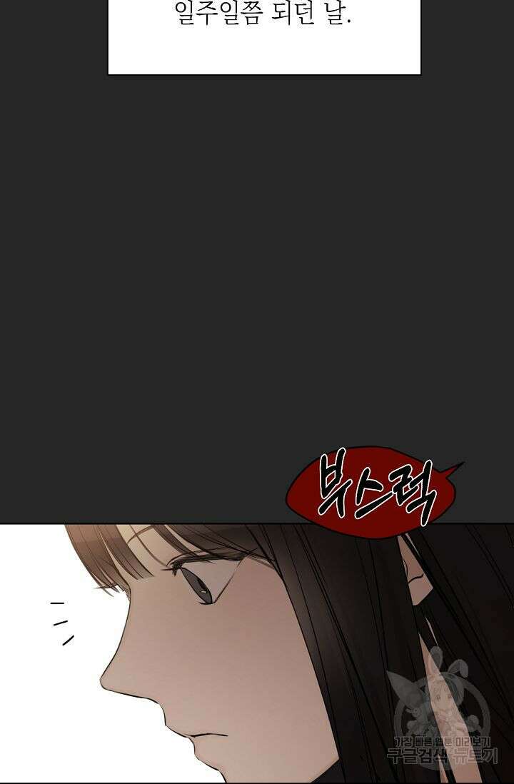 그저 여명일 뿐 2화 11