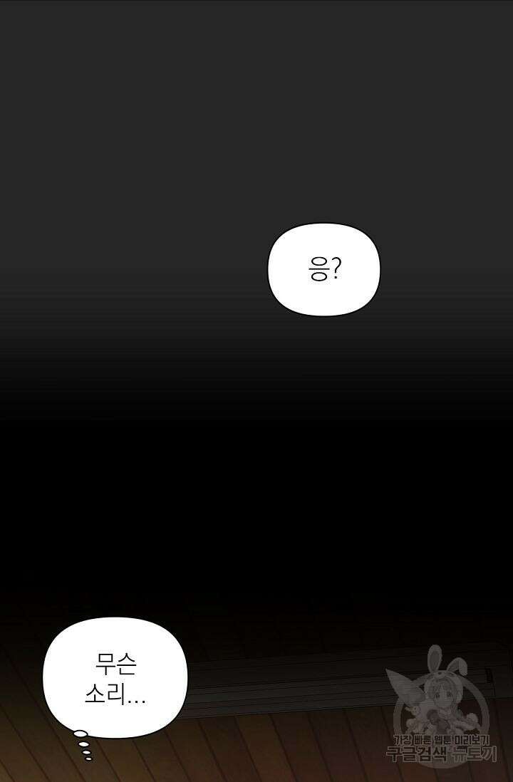 그저 여명일 뿐 2화 12