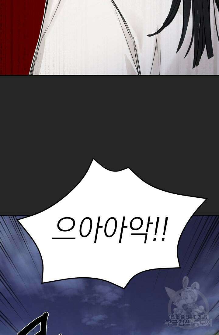 그저 여명일 뿐 2화 17