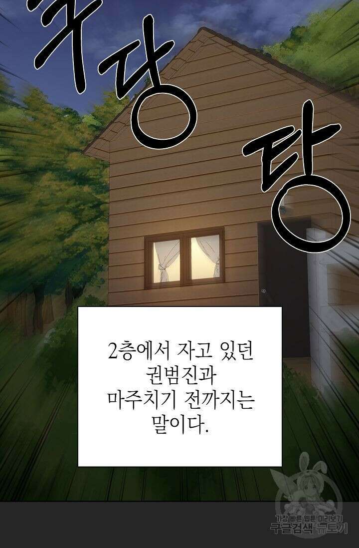 그저 여명일 뿐 2화 18
