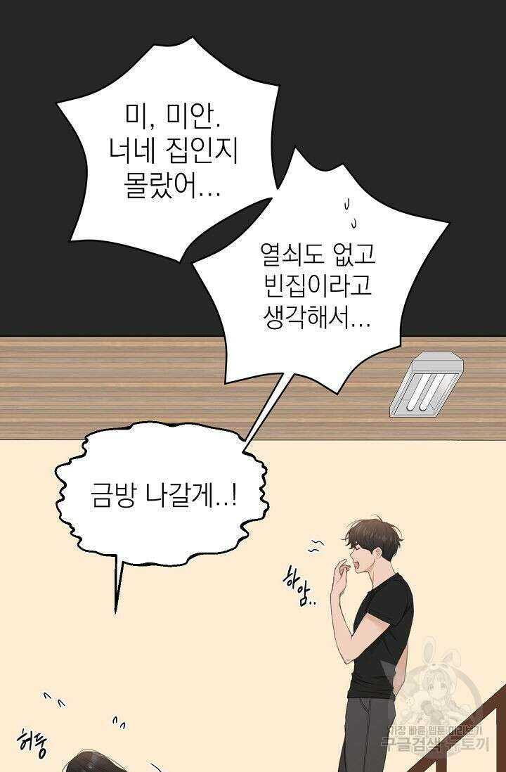 그저 여명일 뿐 2화 21