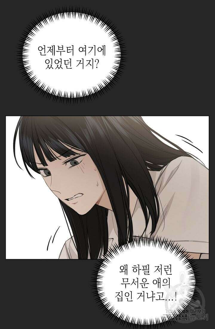 그저 여명일 뿐 2화 23