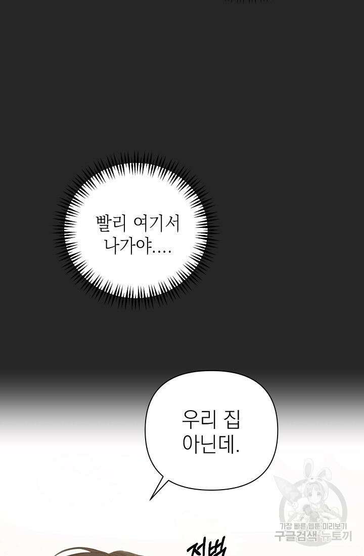 그저 여명일 뿐 2화 24