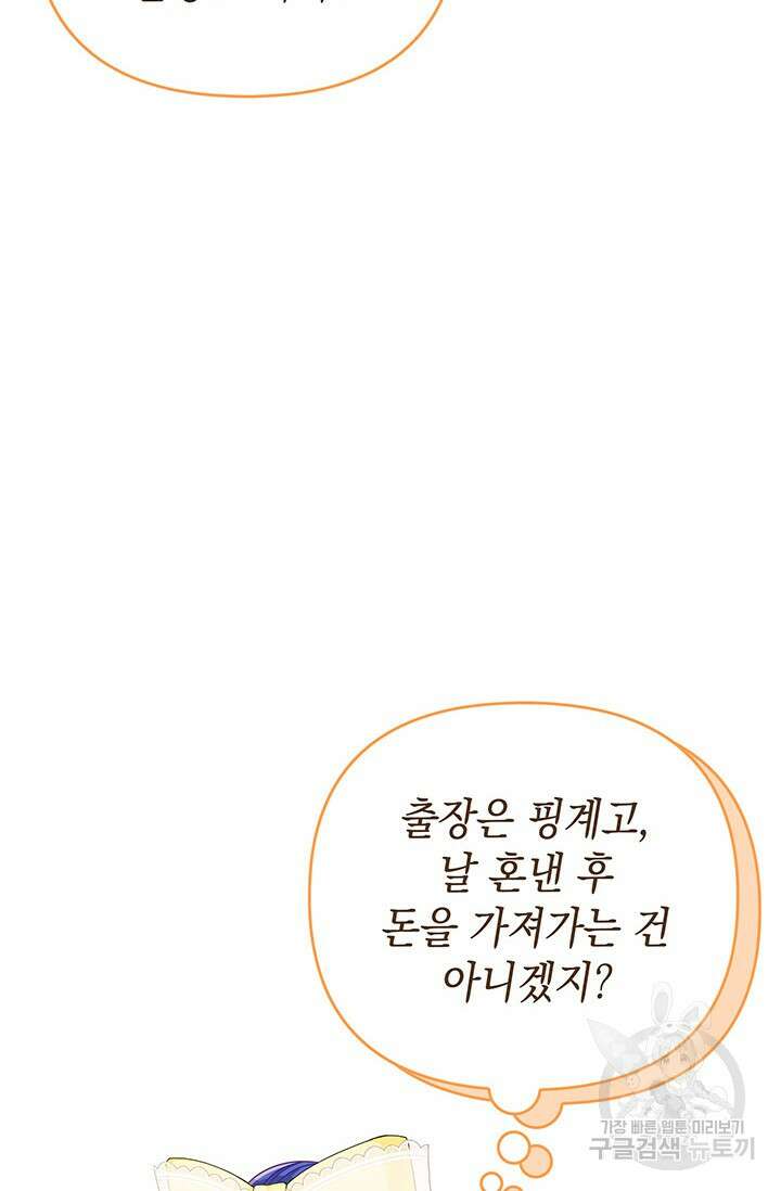이번 인생 목표는 이층집 마련 5화 7