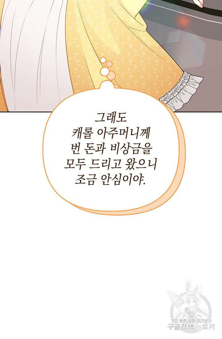 이번 인생 목표는 이층집 마련 5화 9