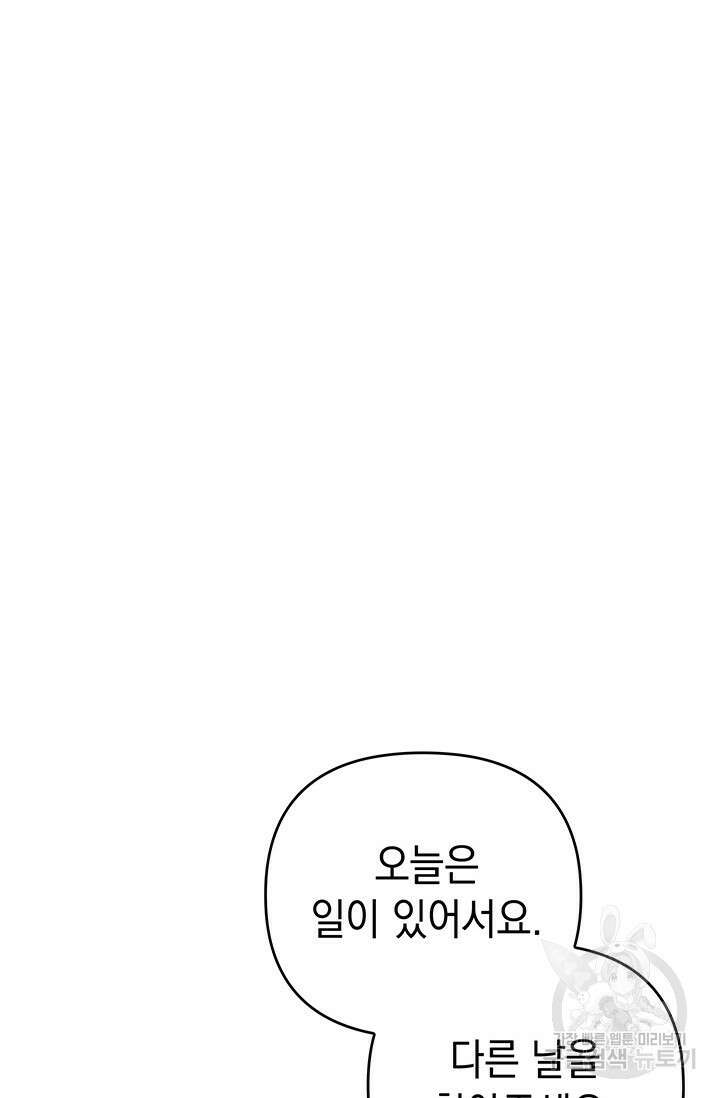 이번 인생 목표는 이층집 마련 5화 12