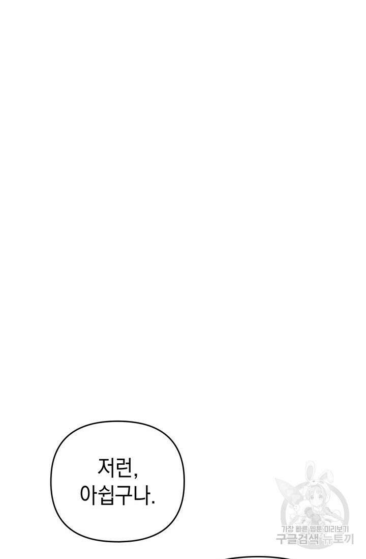 이번 인생 목표는 이층집 마련 5화 14