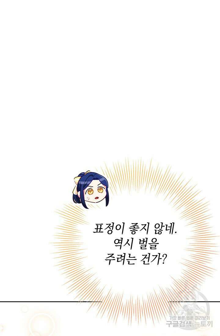 이번 인생 목표는 이층집 마련 5화 25