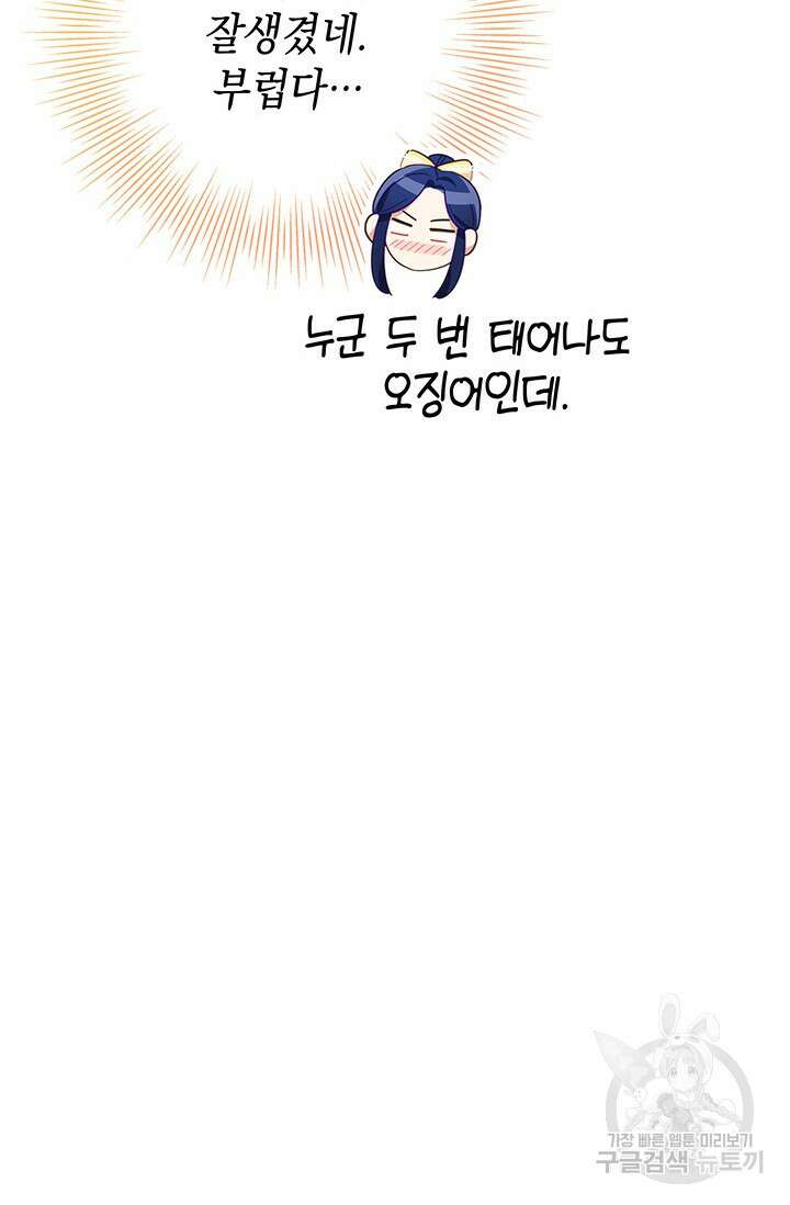 이번 인생 목표는 이층집 마련 5화 27