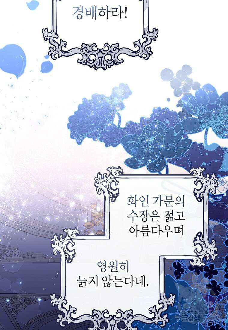 꽃을 피우는 아기 가주님 1화 3