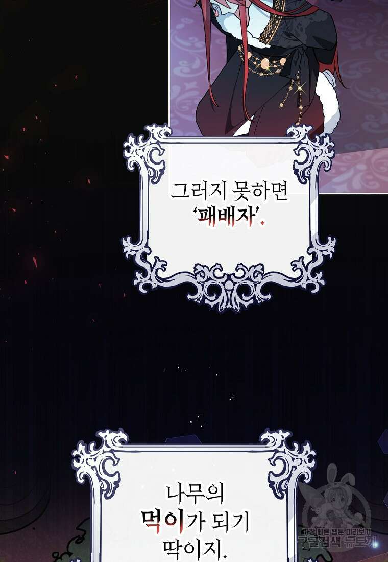 꽃을 피우는 아기 가주님 1화 7