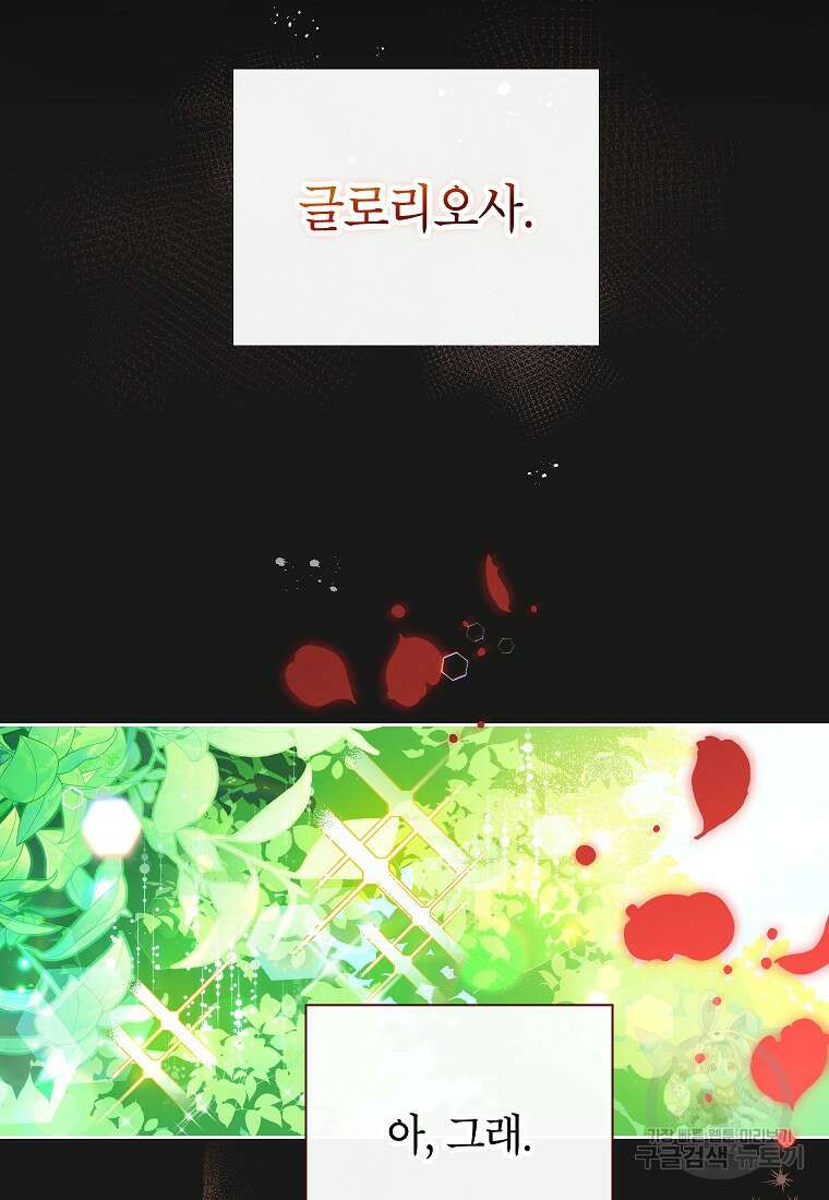꽃을 피우는 아기 가주님 1화 15