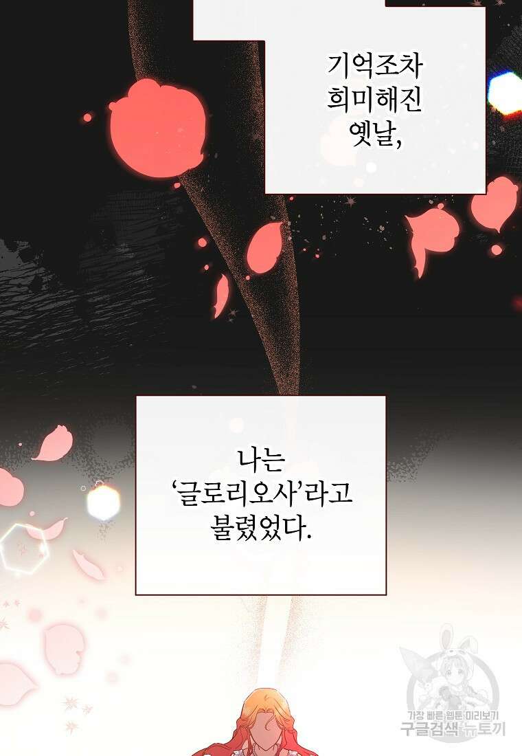 꽃을 피우는 아기 가주님 1화 16