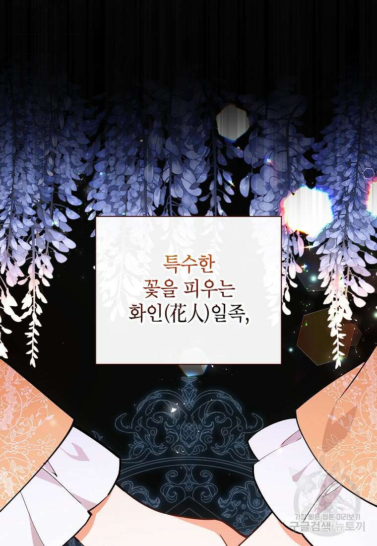 꽃을 피우는 아기 가주님 1화 18