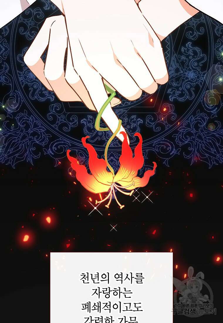꽃을 피우는 아기 가주님 1화 19