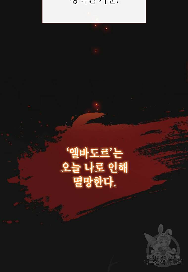 꽃을 피우는 아기 가주님 1화 20