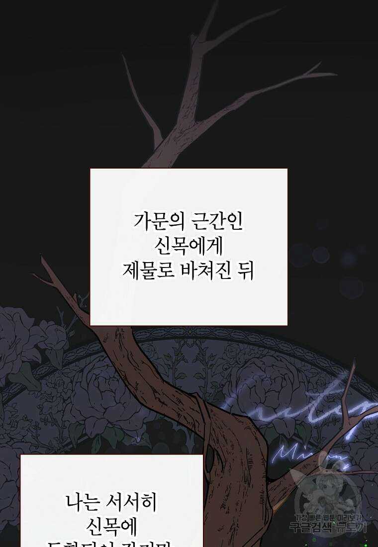 꽃을 피우는 아기 가주님 1화 21