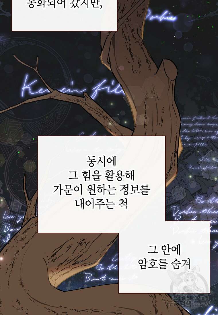 꽃을 피우는 아기 가주님 1화 22